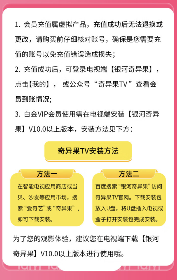 iQIYI 爱奇艺 白金会员年卡 支持电视端