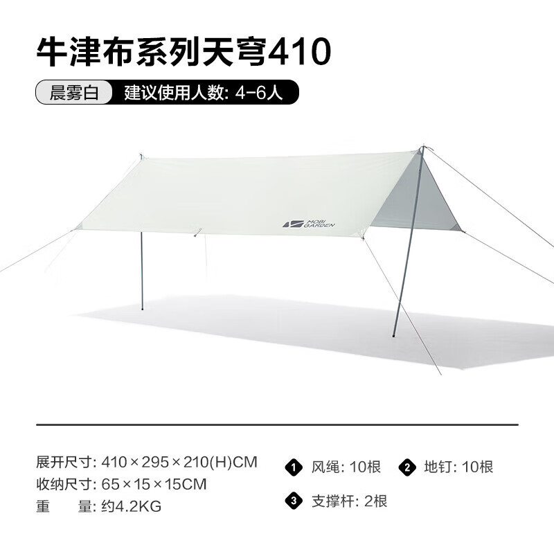 牧高笛 方形天幕410 NX21661026 晨雾白 129元包邮