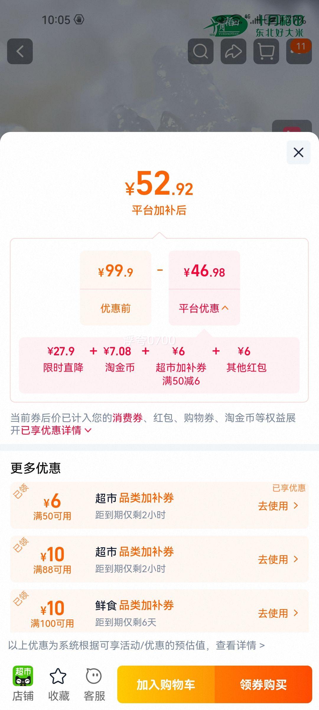 十月稻田 香稻贡米 东北大米5Kg*2袋 箱装 中秋送礼 50.28元+7.08元淘金币 - 线报酷 十月稻田 香稻贡米 东北大米5Kg*2袋 箱装 中秋送礼 50.28元+7.08元淘金币 - 线报酷