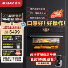 ROBAM 老板 CQ9068A蒸烤箱一体机嵌入式TFT彩屏EXP专业控温蒸烤炸炖55L搪瓷家用