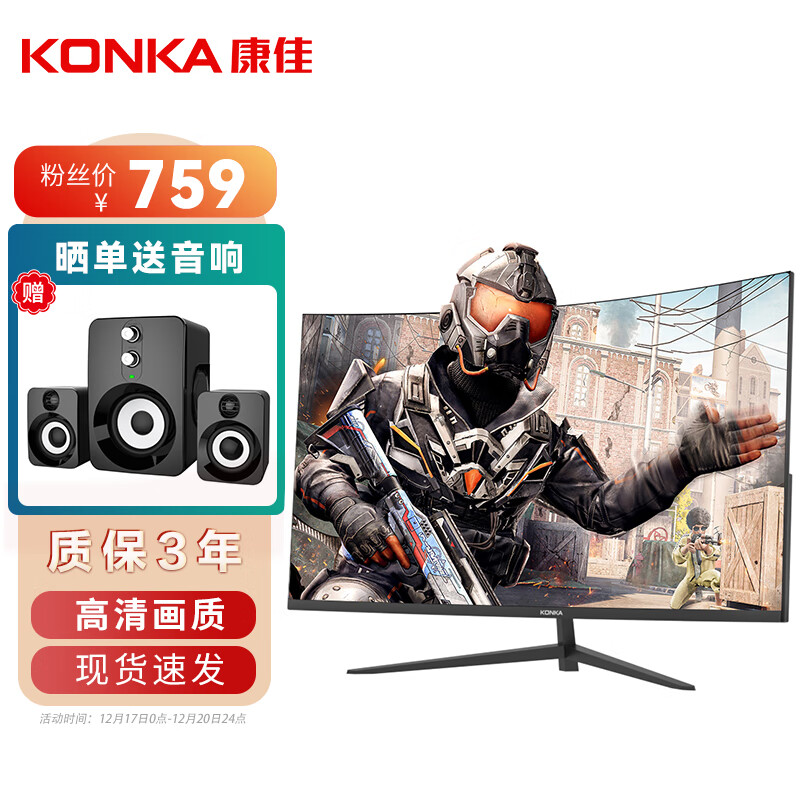 KONKA 康佳 27英寸 165hz 1800R曲面 FHD 高对比度 HDR 699元