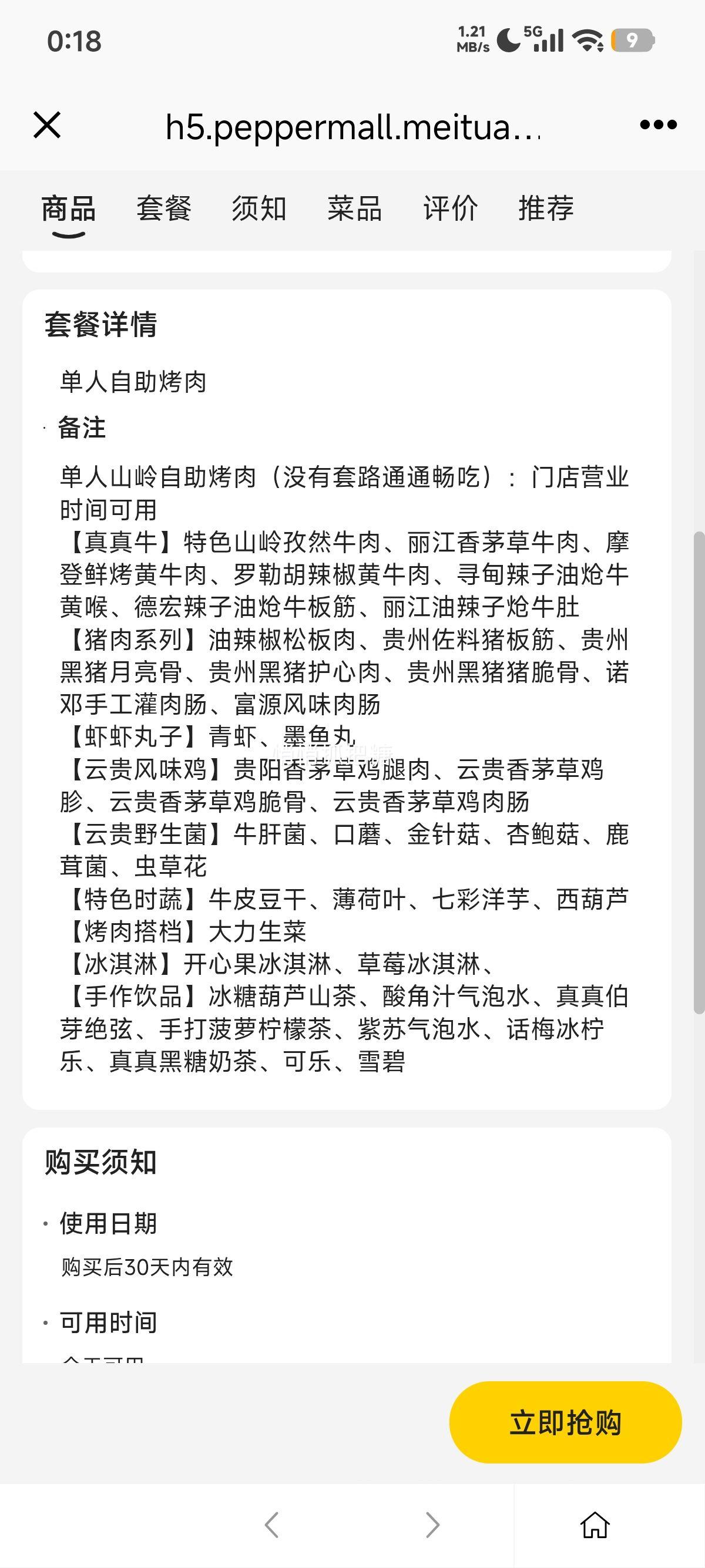 已抢3W+!美团到店 柳真真 单人山岭自助烤肉 没有套路通通畅吃优惠证明