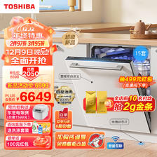 TOSHIBA 东芝 15套洗碗机嵌入式家用大容量 高温杀毒 一体烘干 大白梨TH0 6506.45
