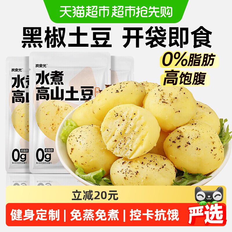 移动端、88VIP：炭食光 即食黑椒土豆 休闲零食 23.65元（淘金币可抵1.93元起
