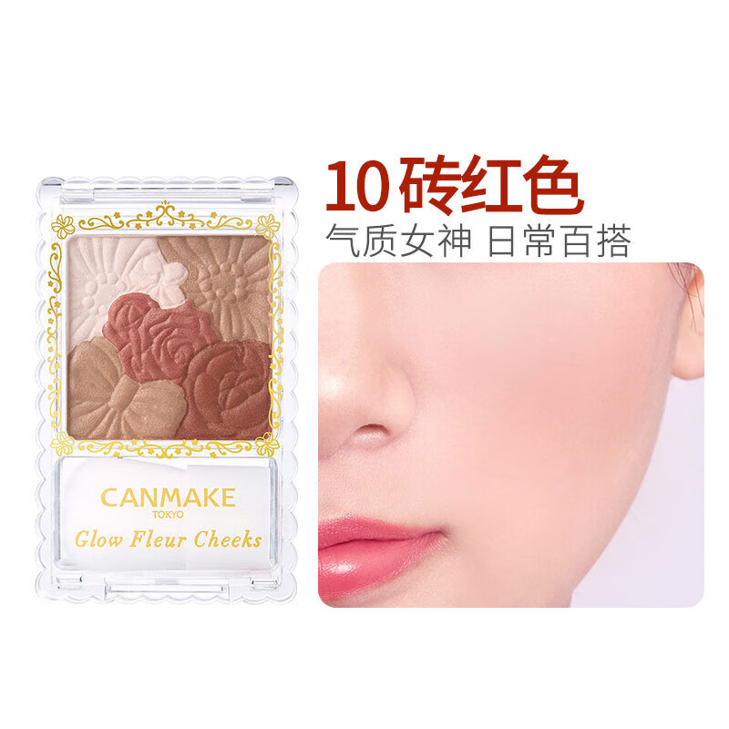 CANMAKE 井田 腮红修容粉多色晒红胭脂砖红色 10 花漾瑰丽 60.08元