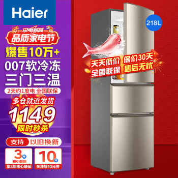 Haier 海尔 BCD-218STPS 直冷三门冰箱 218L 炫金 ￥1044.4