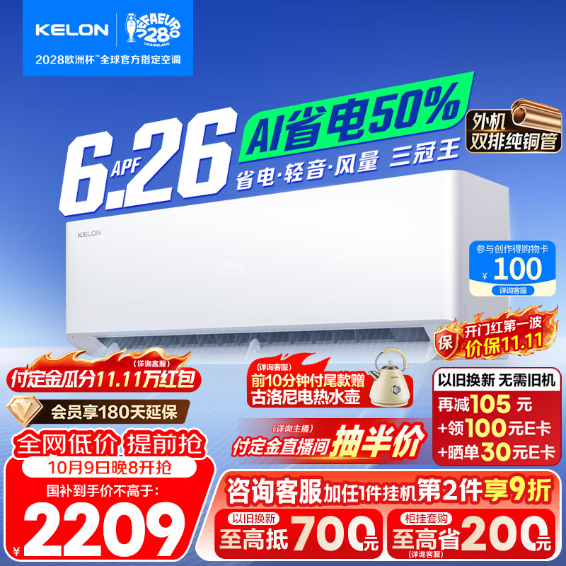 科龙 静省电Ultra KFR-35GW/QS1Ultra-X1新一级变频冷暖空调挂机 大1.5匹 1630.61元 - 线报酷