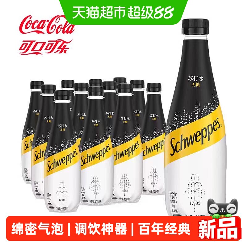 可口可乐 怡泉 Schweppes 苏打水 27元