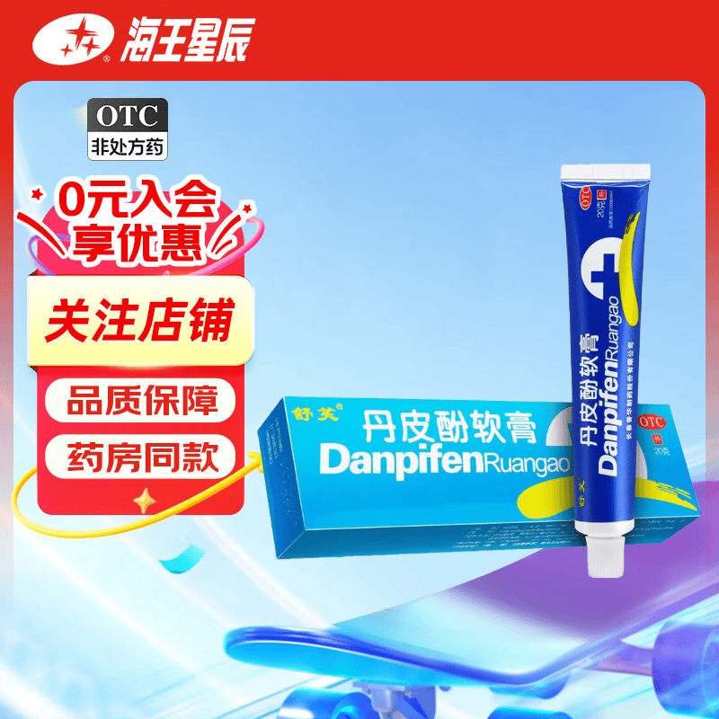 舒笑 [舒笑]丹皮酚软膏 20g 1盒装 20g 9.5元