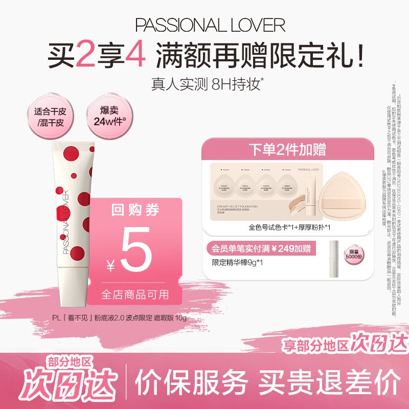 恋火 Passional Lover PL绒绒限定看不见粉底液 看不见2.0遮瑕版10g 01象牙白 ￥29