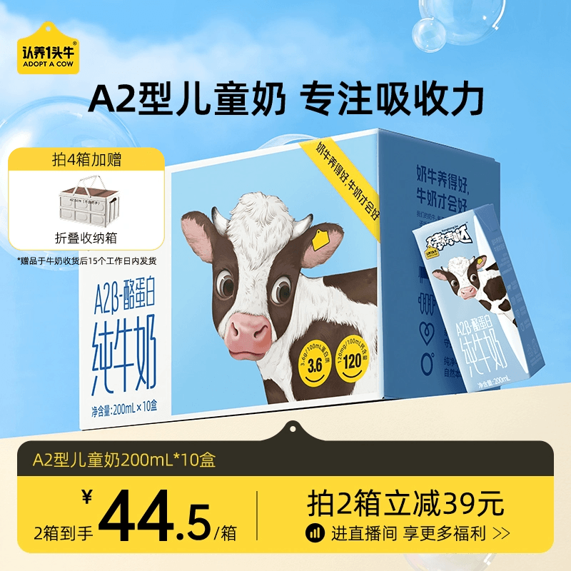 【中秋送礼】认养一头牛纯牛奶A2β酪蛋白儿童牛奶整箱官方旗舰店 ￥49.9