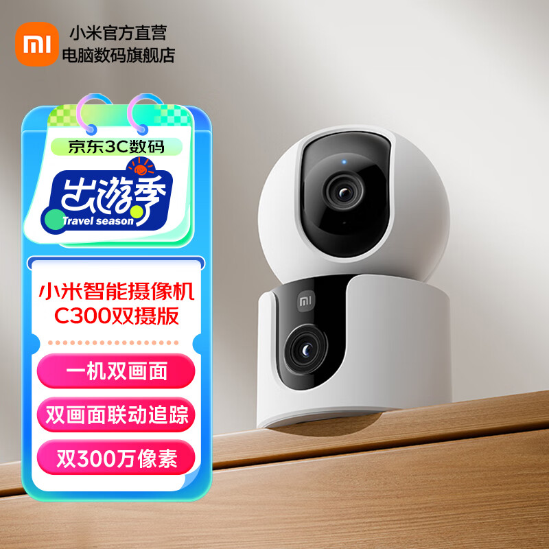 Xiaomi 小米 智能摄像机C300双摄版 家用监控摄像头双画面设计长短焦配合一机