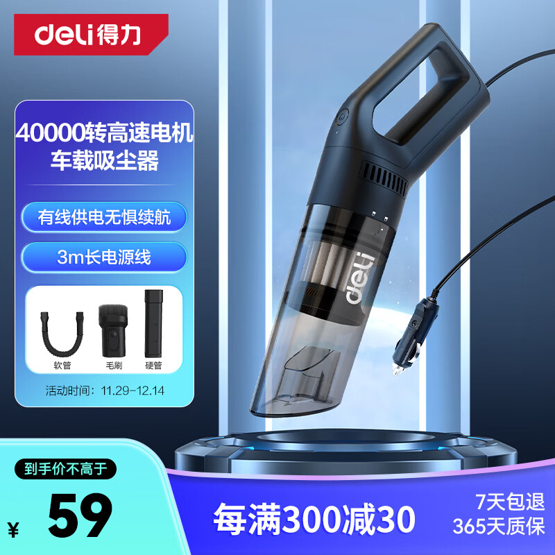 deli 得力 DL8081 车载吸尘器 5000pa 基础款 有线 ￥44.8