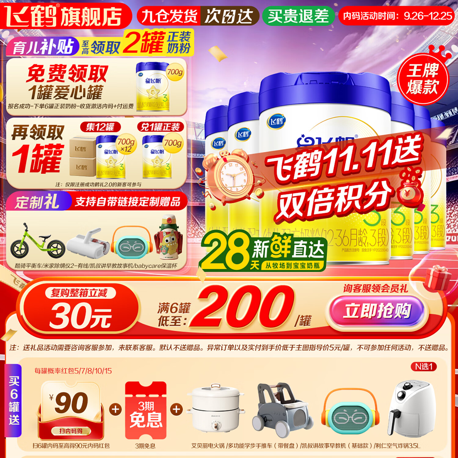 飞鹤 星飞帆 幼儿配方奶粉 3段 700g*6罐 980元（需用券）