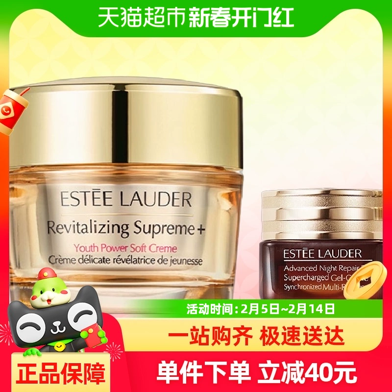 ESTEE LAUDER 雅诗兰黛 智妍精华乳霜 75ml+小棕瓶眼霜 15ml ￥755.15