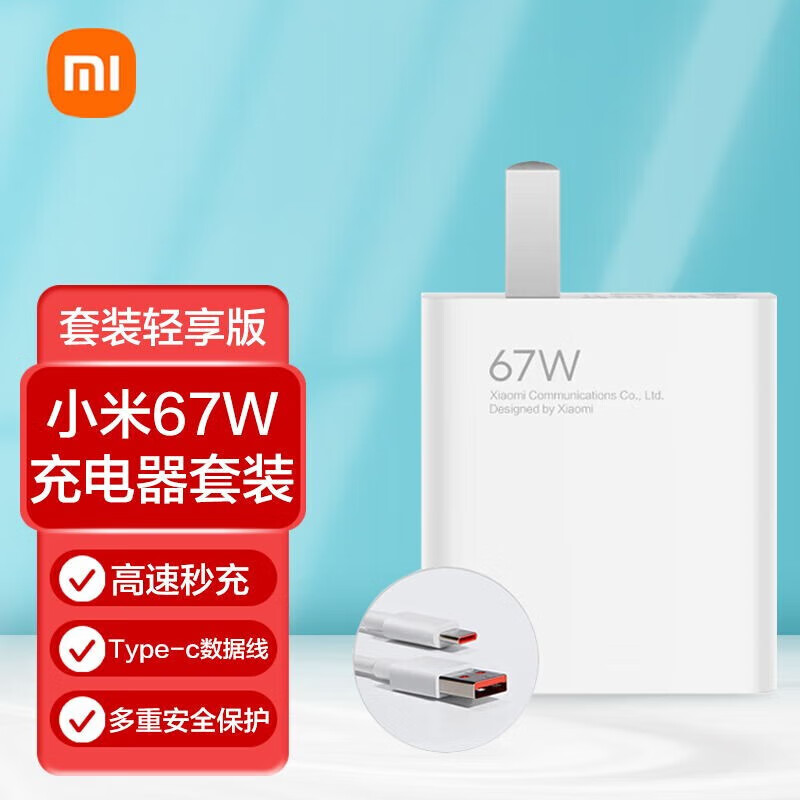 Xiaomi 小米 67W充电器套装 轻享版MDY-12-EF 64.8元（需用券）