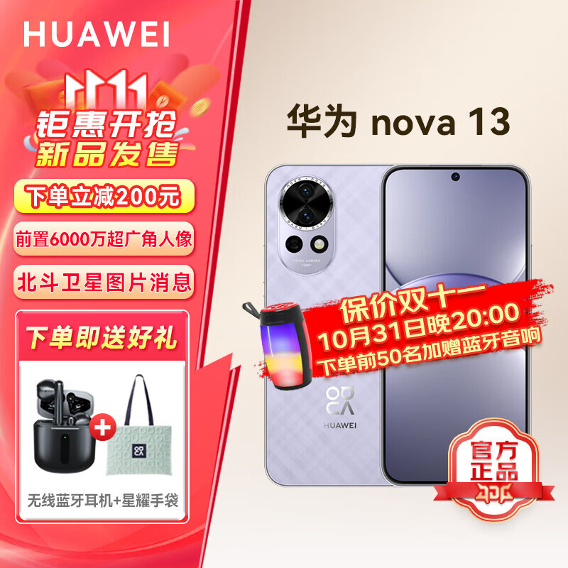 HUAWEI 华为 nova13鸿蒙智能曲面屏手机羽砂紫 512GB内存 官方标配+【送蓝牙耳机