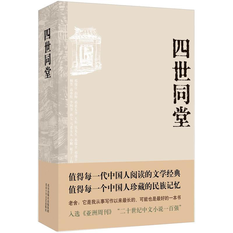 《四世同堂》 20.03元