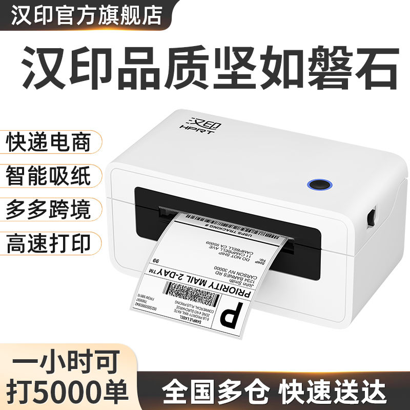 HPRT 汉印 N41快递打印机打单机快递单电子面单蓝牙电商通用快递专用 138.88元
