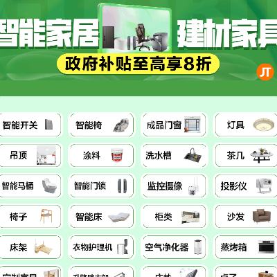 促销活动：京东双11 广州家装厨卫“焕新” 政府补贴至高享8折 家装家具建