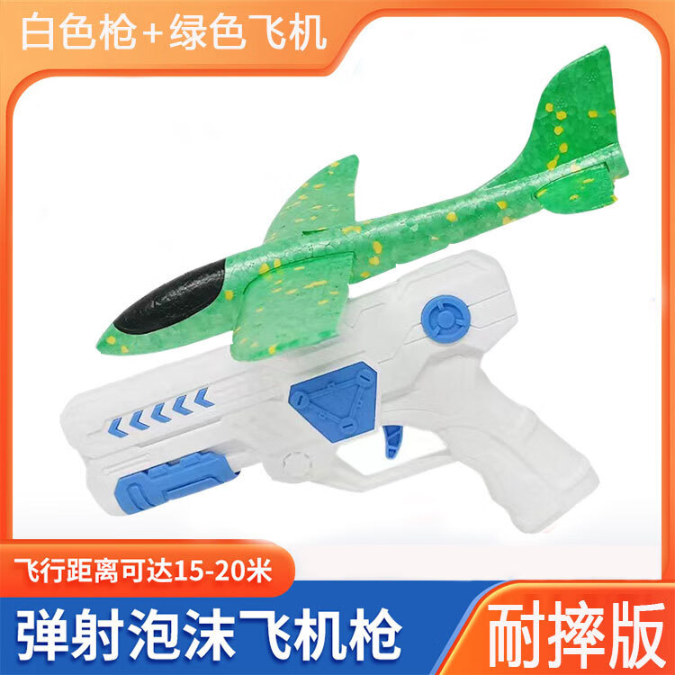 婉梓 儿童泡沫弹射飞机玩具 白色枪加绿色飞机 9.9元包邮（需用券）