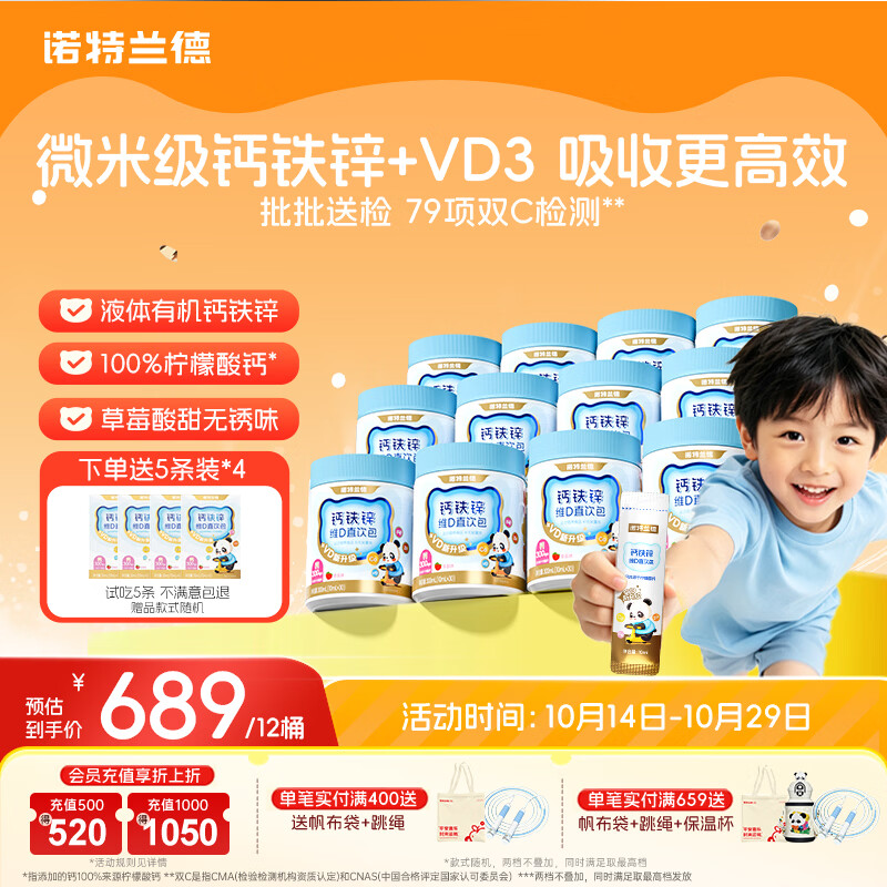 诺特兰德 钙铁锌VD直饮包维生素d3口服液体有机钙 草莓味*12桶