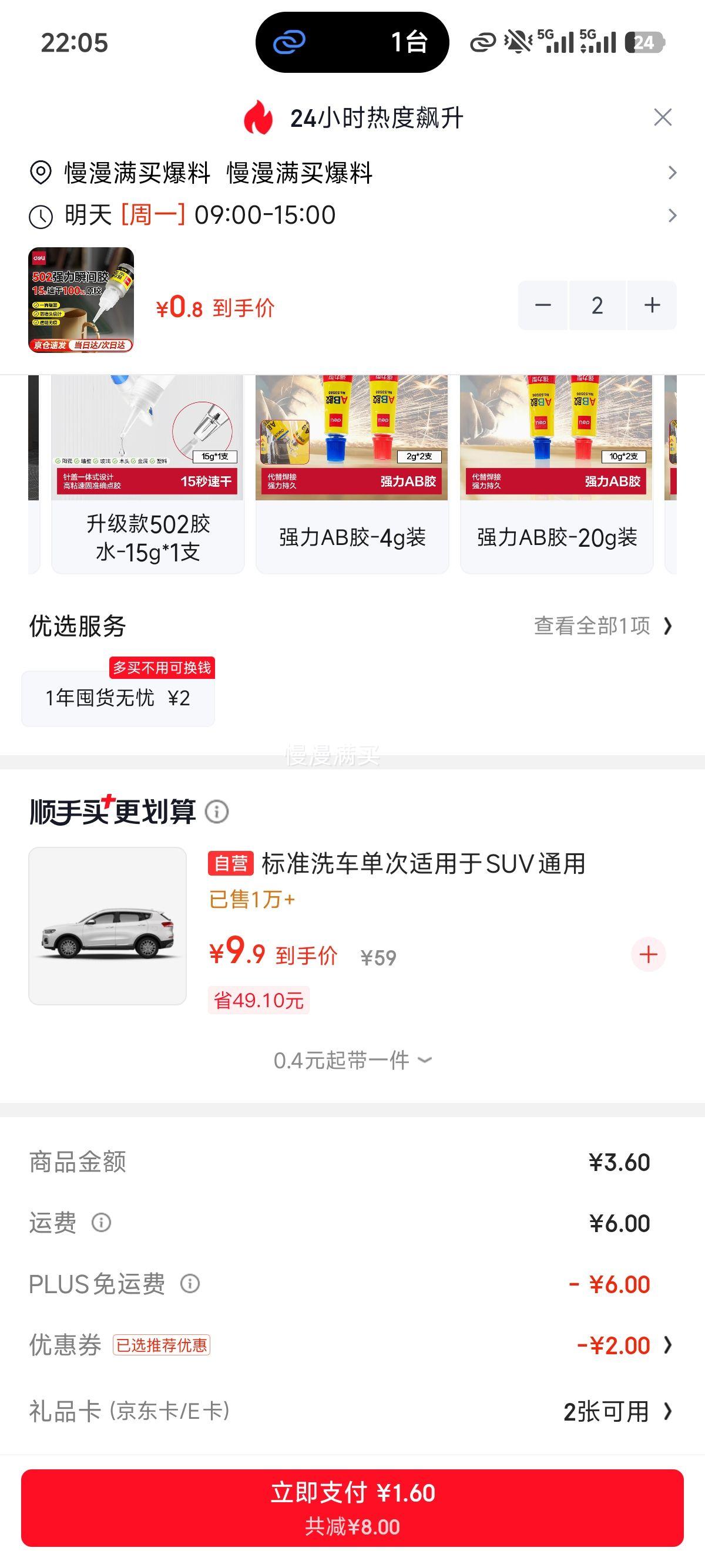 得力 502瞬间胶水 8g×2支 0.8元/件 - 86线报