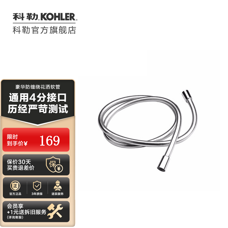 KOHLER 科勒 软管 1.5米防缠绕花洒软管配件 K-11628T-CP 169元