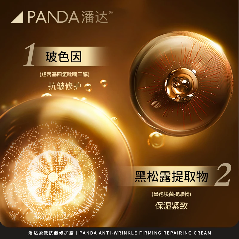 潘达 玻色因抗皱紧致修护保湿护手霜面霜250g 3.4元 - 线报酷