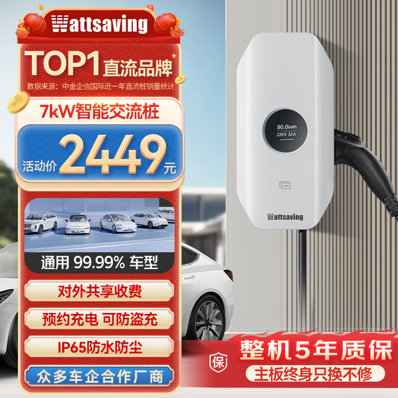 wattsaving 能效电气7kW交流充电桩家用电动新能源适用华为AITO赛力斯问界M7M5比