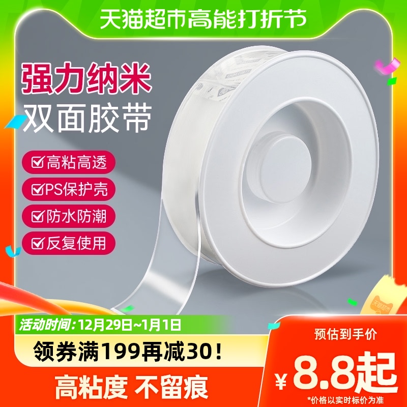 deli 得力 33605 多功能强力双面胶带 30mm 7.41元（需用券）