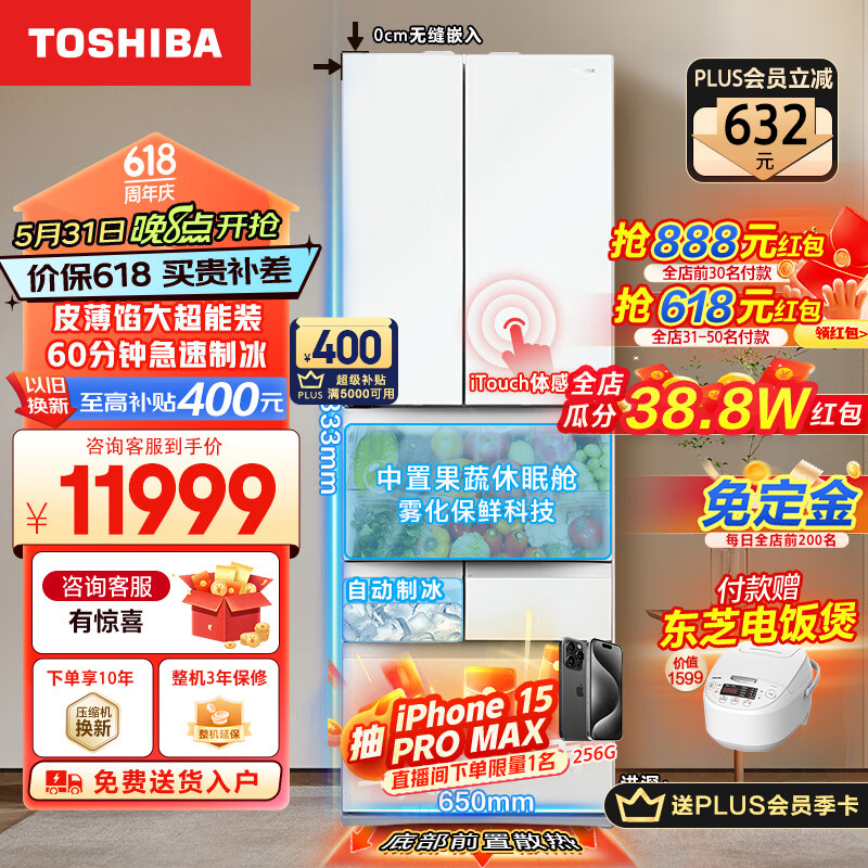 TOSHIBA 东芝 大白桃超薄可嵌入式自动制冰五门多门一级能效双循环变频小户