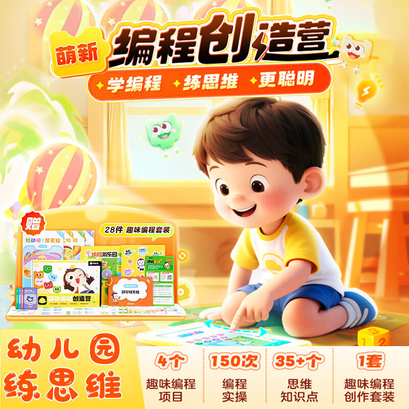 可爱嘟嘟 CUTEDUDU 猿辅导思 维幼儿园小朋友3-6岁早教礼盒 小班+视频教学 10.8元(需用券)