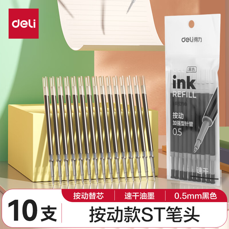 deli 得力 速干ST头中性笔替芯 0.5mm 黑色10支/袋 SR3398 2.58元