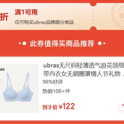 即享好券：京东 ubras满1打5折券 12日20点开始