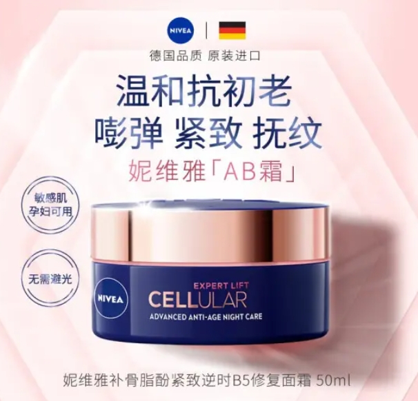 Nivea 妮维雅 Cellular Expert Lift 多效抗衰保湿晚霜50ml ￥95.6