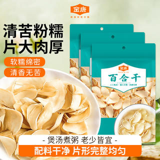 金唐 龙山百合干 无硫干货有机叶片肥厚粉糯银耳莲子桂圆羹 百合干 25元 - 86线报 金唐 龙山百合干 无硫干货有机叶片肥厚粉糯银耳莲子桂圆羹 百合干 25元 - 86线报