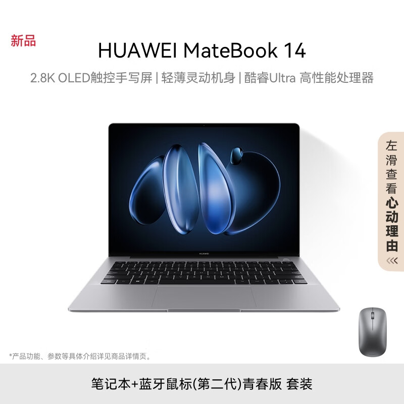 HUAWEI 华为 MateBook 14 2024 Ultra版 14.2英寸 轻薄本 6608元