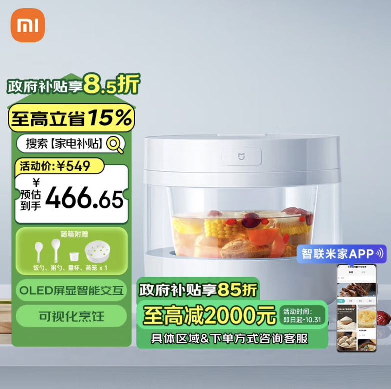 MIJIA 米家 MFB04CM 电饭煲 4L（无涂层玻璃内胆） 464.78元