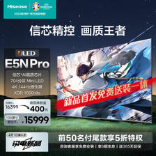 Hisense 海信 电视100E5N Pro 100英寸 ULED Mini LED 704分区 1600nits 游戏智慧屏 液晶平