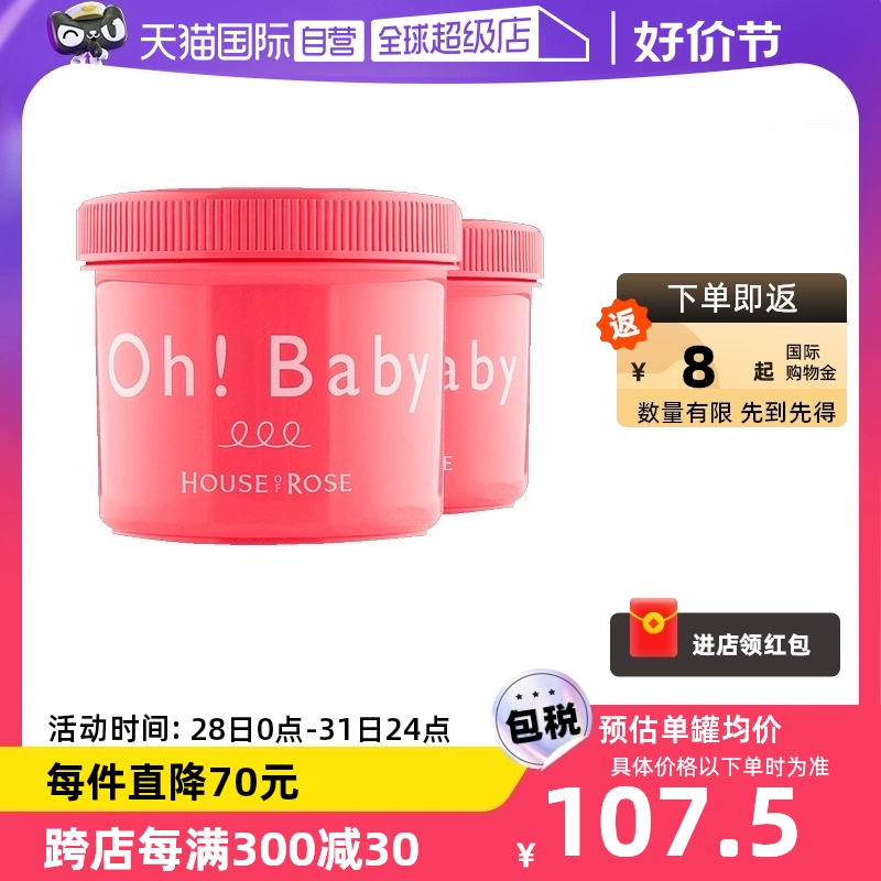 【自营】Oh baby身体磨砂膏570g*2去鸡皮去角质全身嫩白皮肤 ￥215