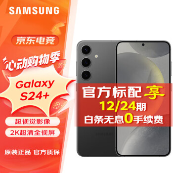 SAMSUNG 三星 Galaxy S24+ 5G手机 12GB+256GB ￥5399