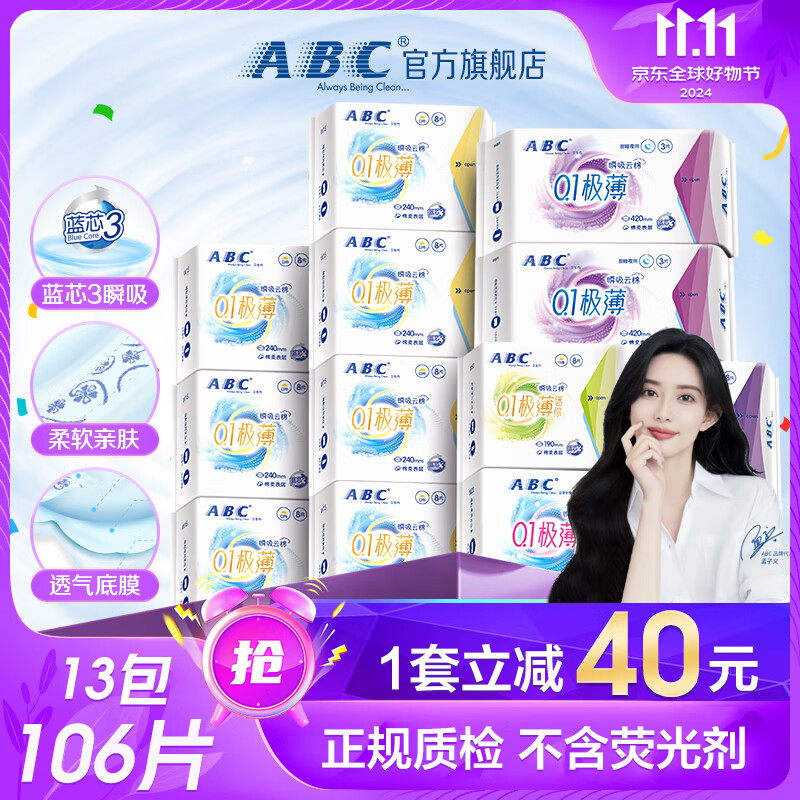 ABC 经期全周期日夜卫生巾大套装 瞬吸云棉0.1极薄棉柔13包106片 50.9元（需买2