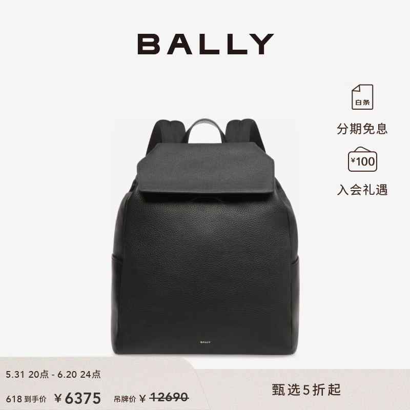 BALLY 巴利 男黑色LAGO皮革双肩包6304849 黑色 均码 3050元（需用券）