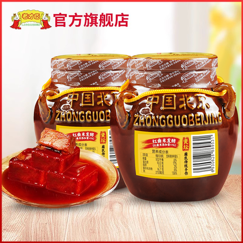老才臣 红方豆腐乳 700g 坛装350g*2坛 29.9元（需用券）