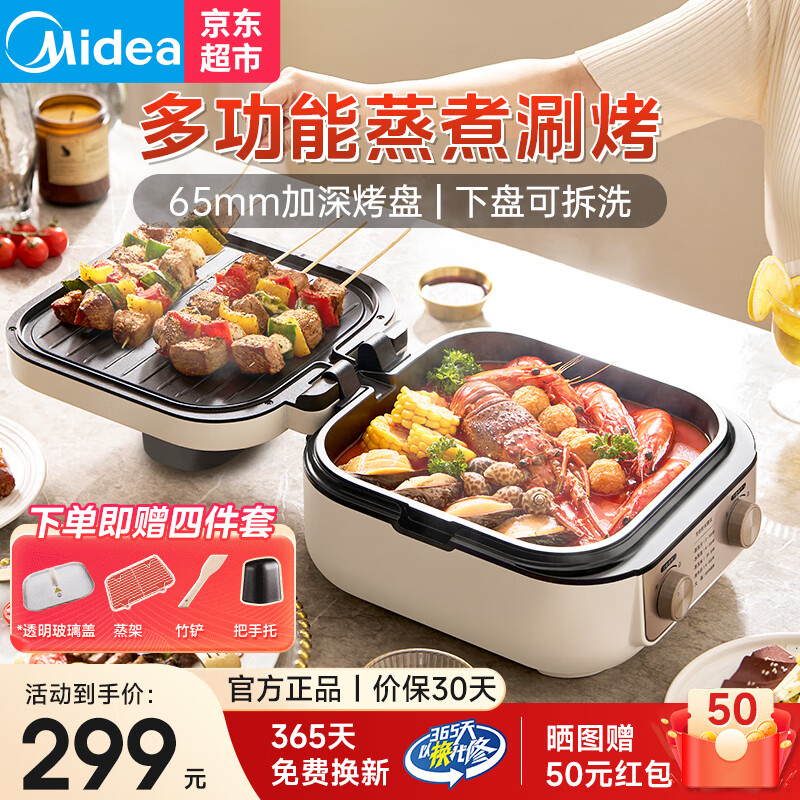 Midea 美的 电饼铛家用多功能蒸煮锅多用途锅下盘可拆 MC-JKE2626S 268元（需用