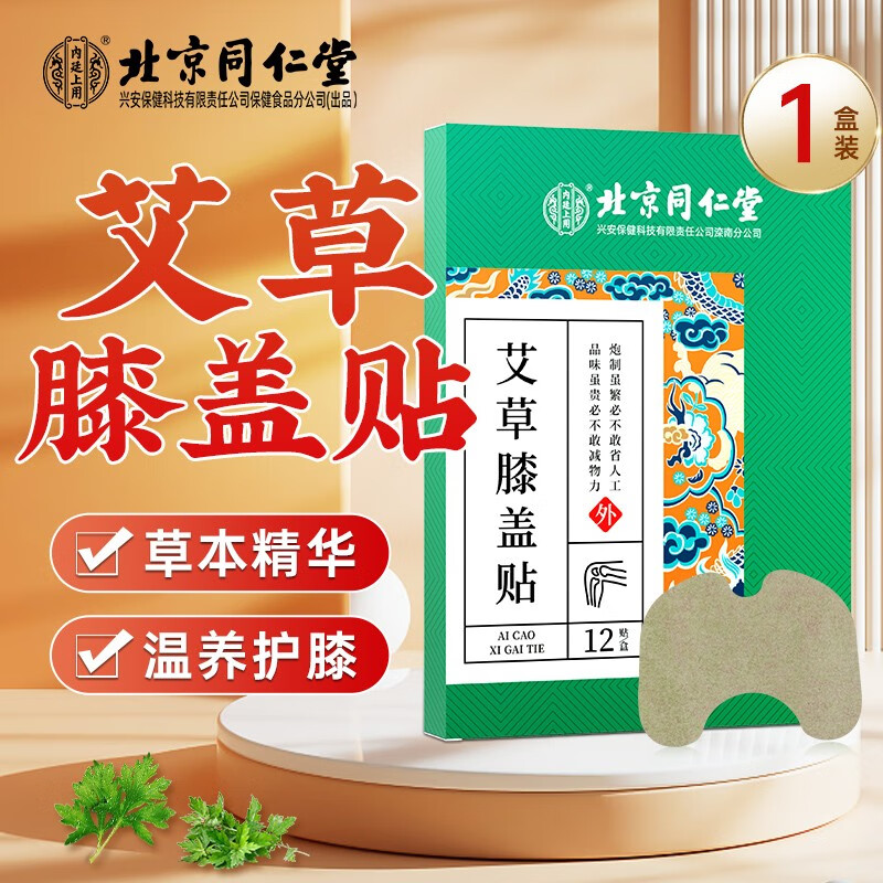 移动端、京东百亿补贴：同仁堂 北京同仁堂艾草膝盖贴 艾叶贴艾灸贴艾热