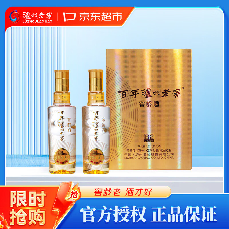 泸州老窖 窖龄60年 浓香型白酒 52度100ml*2两瓶装 53.91元 - 线报酷