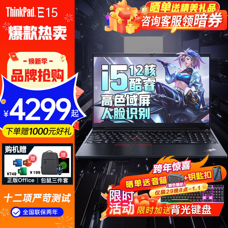 ThinkPad 思考本 E15 15.6英寸高性能轻薄本旗舰级酷睿i5丨i7商务办公大学生设计