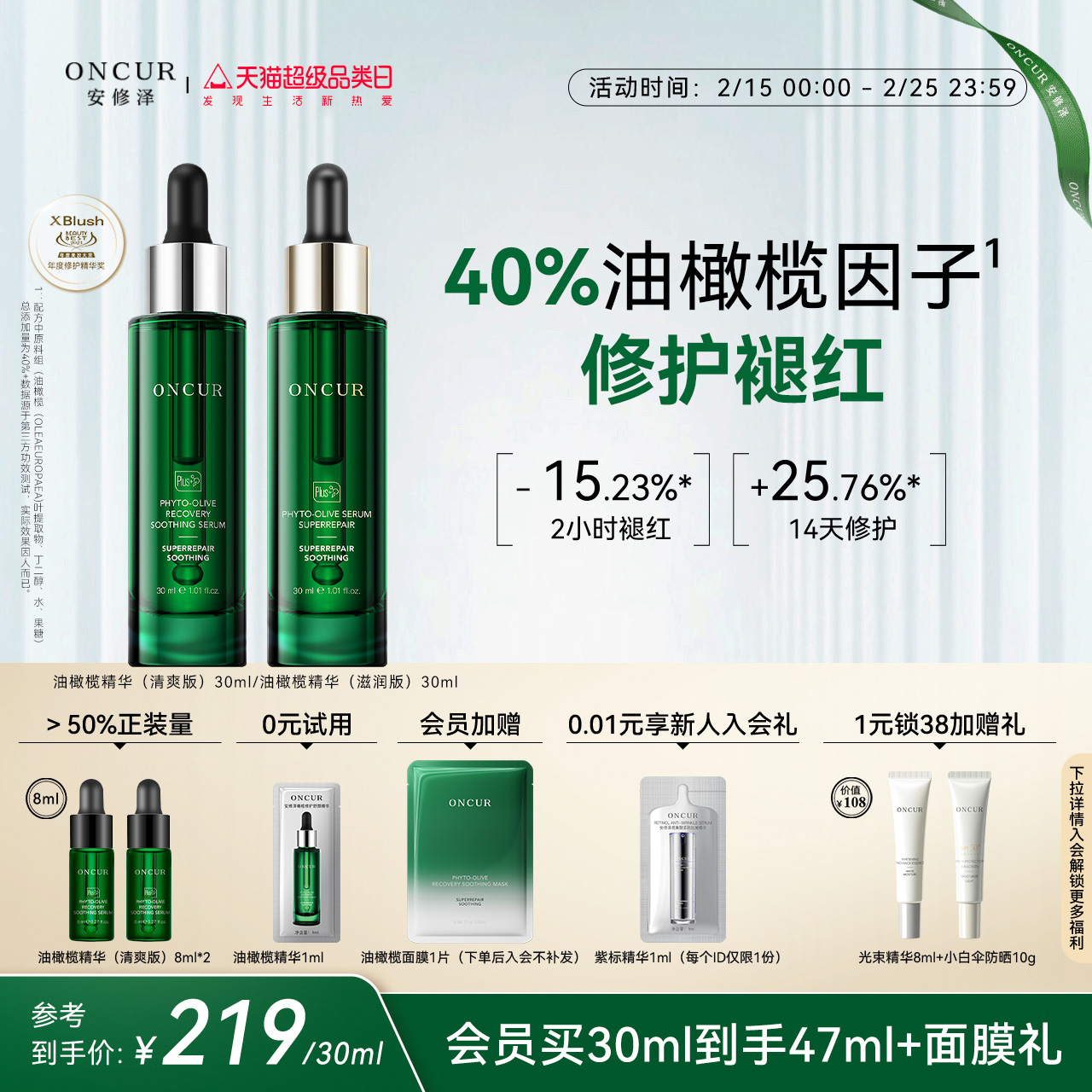 ONCUR安修泽40%油橄榄因子精华液面部精华舒缓褪红修护敏感肌适用 ￥199